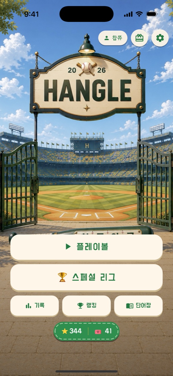 한글야구 타이틀 화면