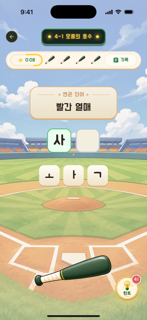 한글야구 자모 조합 게임 화면